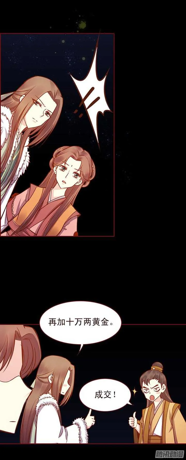 第116话 掌门迷路了 第8页