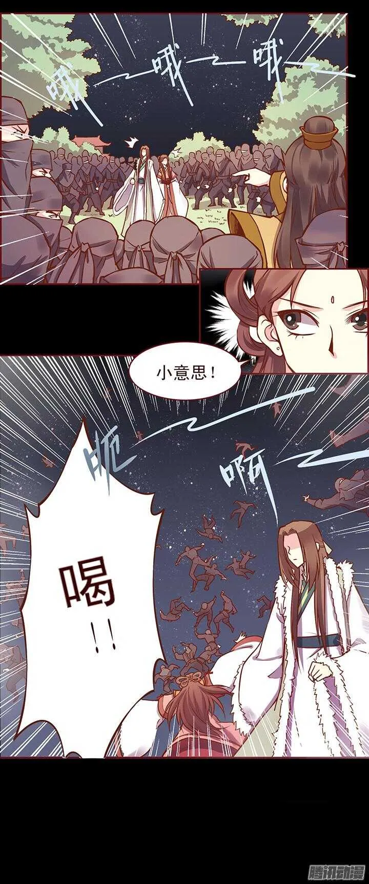 第117话 是我对不住她！ 第3页