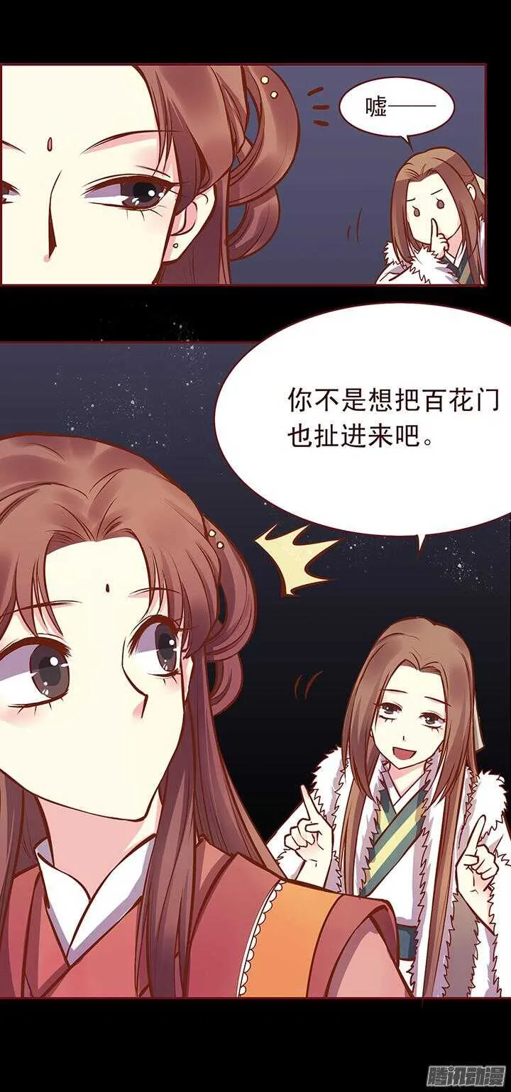 第117话 是我对不住她！ 第5页