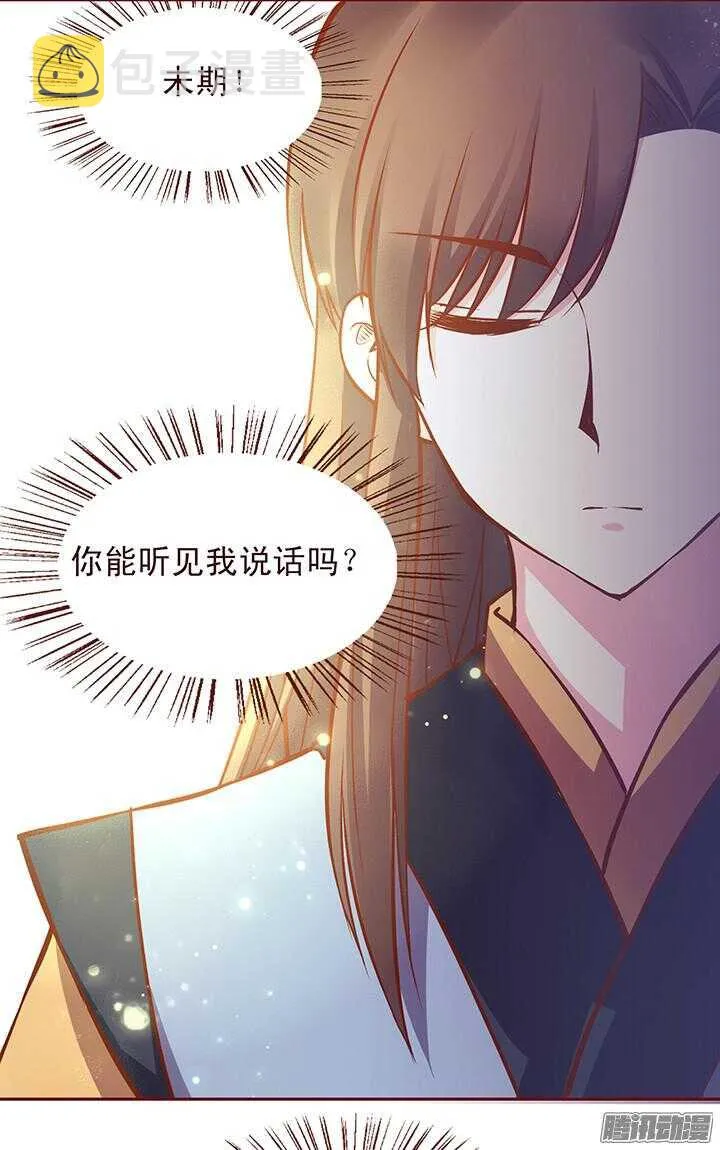 第118话 顾玉郎做了什么？ 第3页