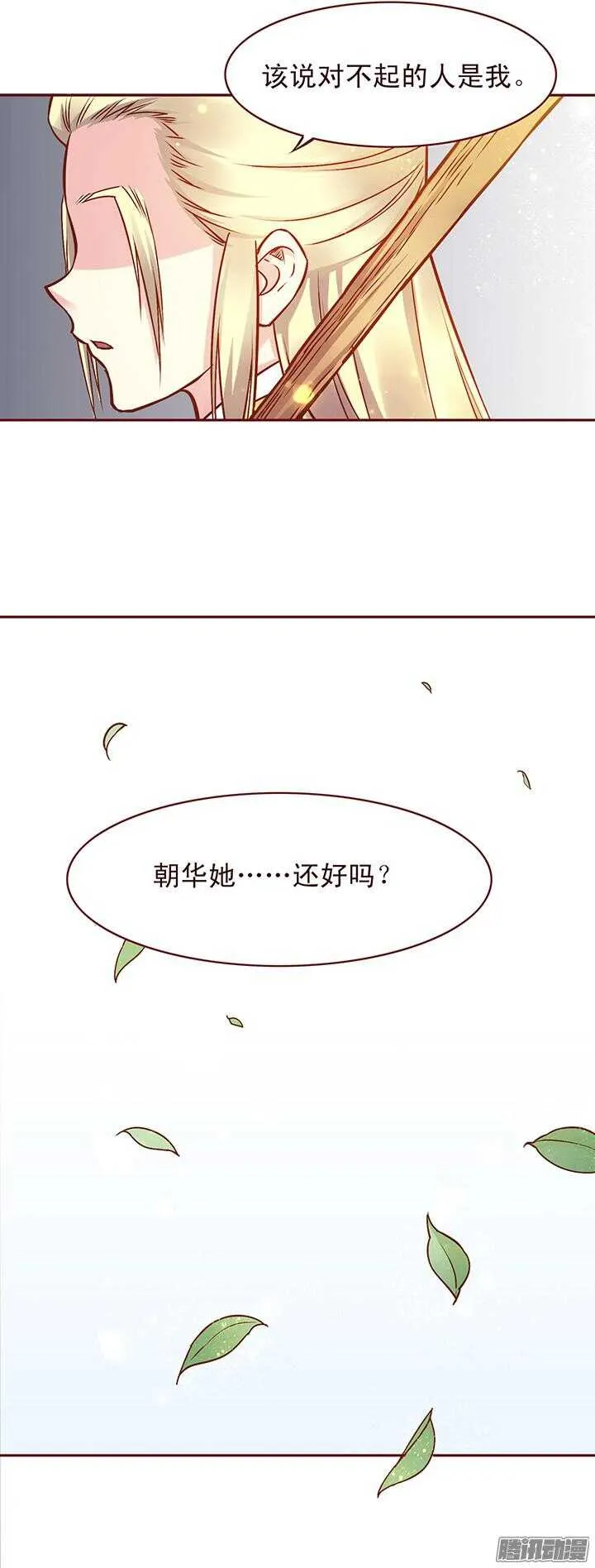 第119话 大局为重 第9页