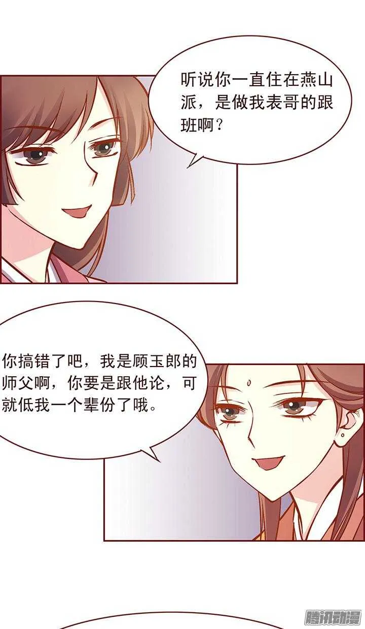 第120话 玉佩的秘密 第6页
