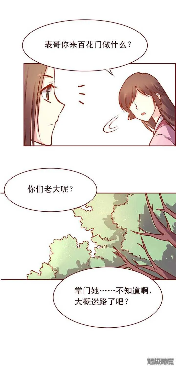 第120话 玉佩的秘密 第8页