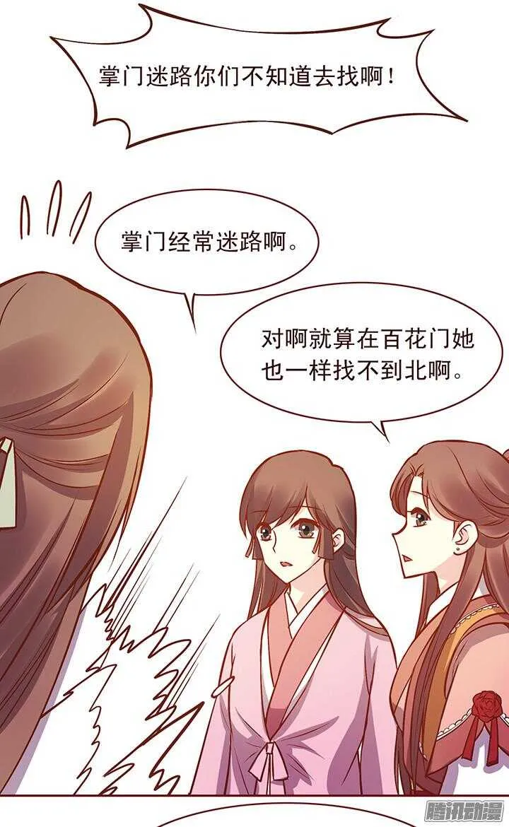 第120话 玉佩的秘密 第9页