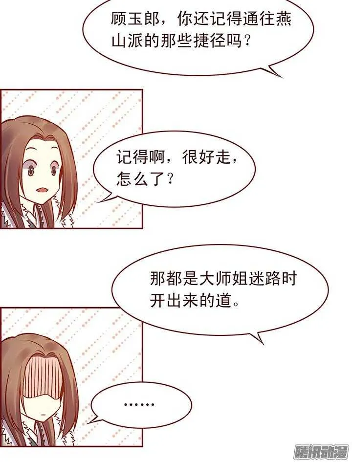 第120话 玉佩的秘密 第10页