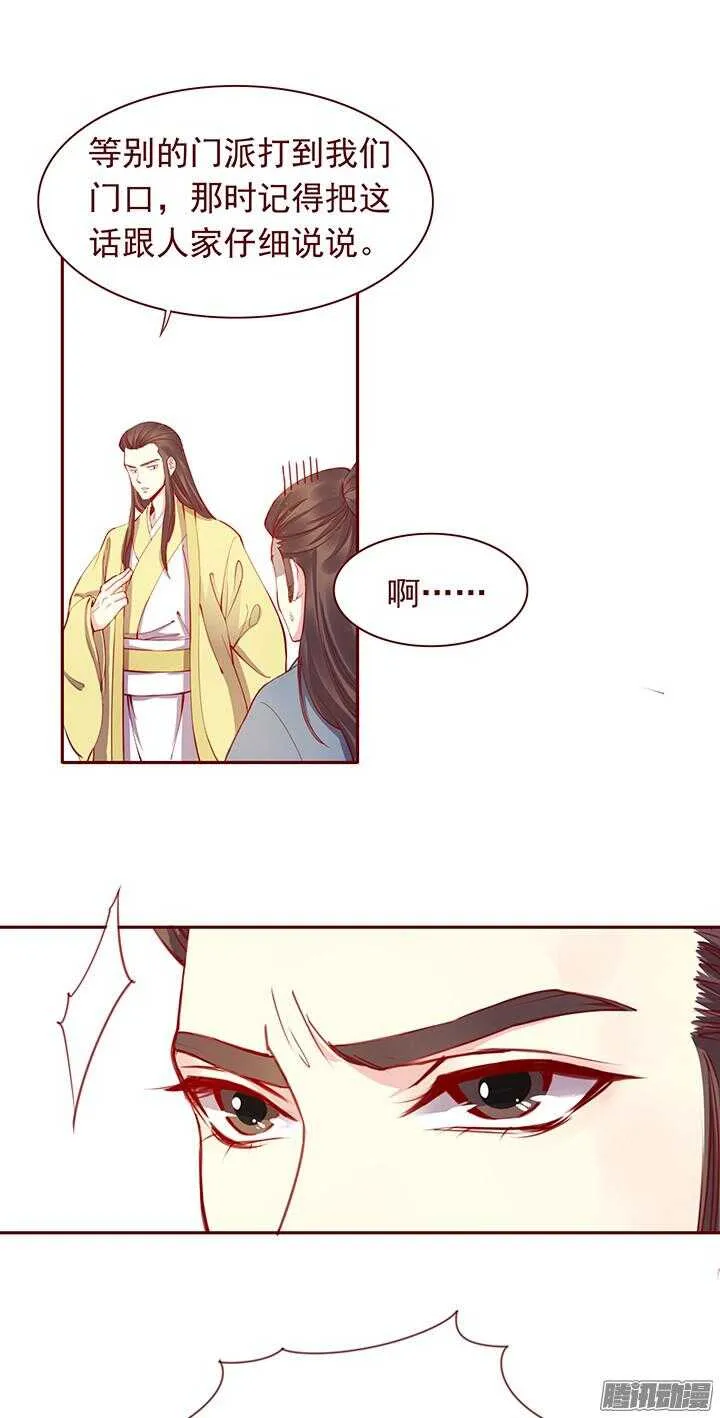 第121话 关于玉佩的交易 第6页