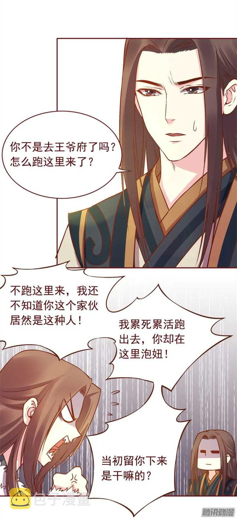 第122话 不吵架的情侣很奇怪嘛？！ 第6页