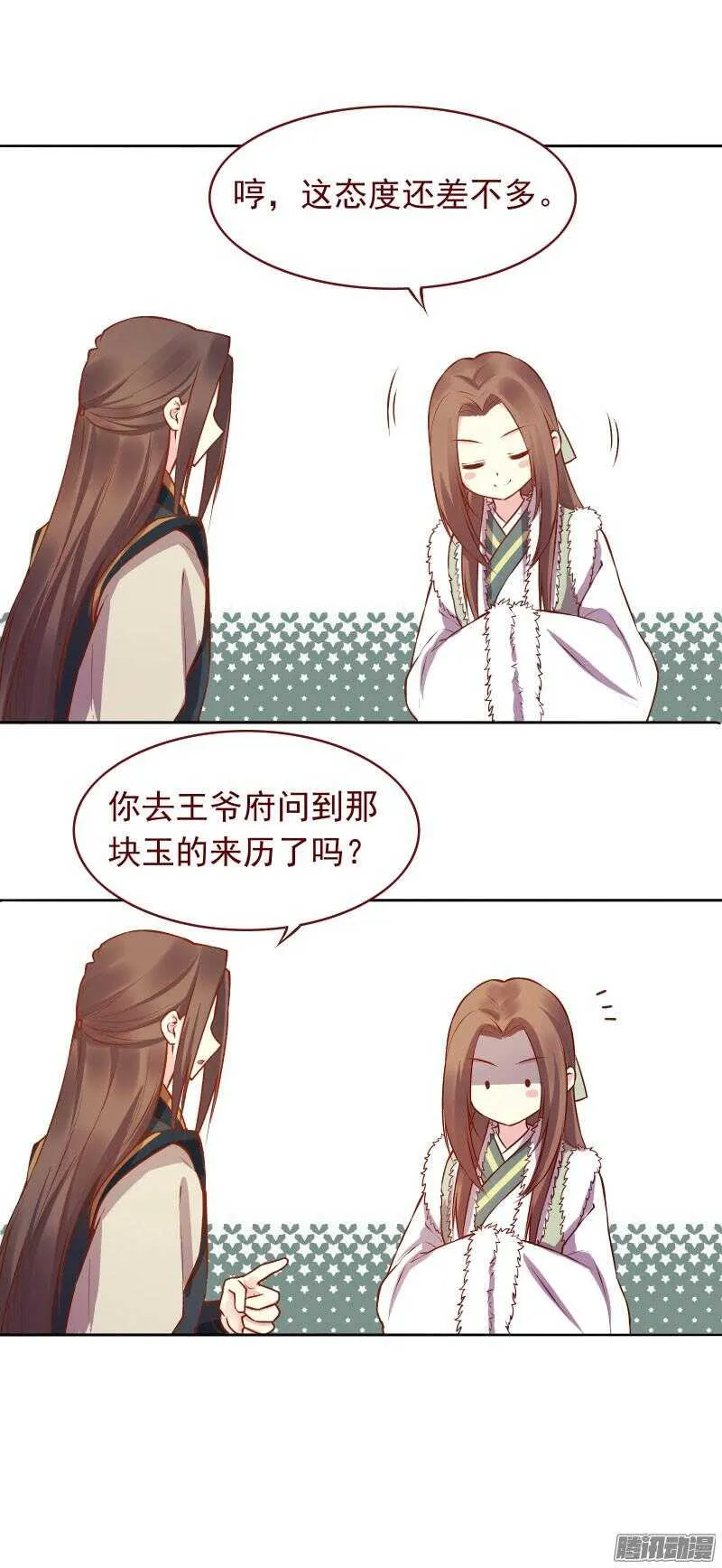 第122话 不吵架的情侣很奇怪嘛？！ 第9页