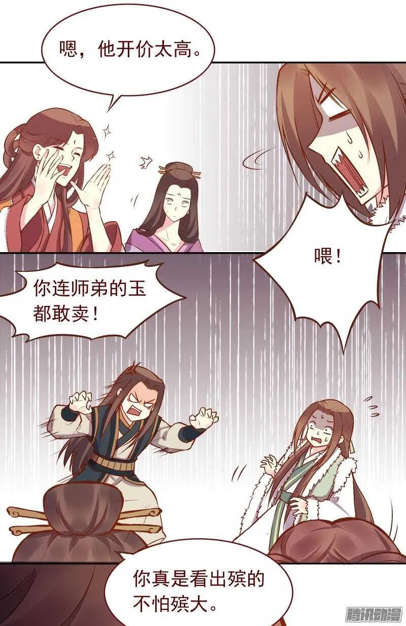 第122话 不吵架的情侣很奇怪嘛？！ 第13页
