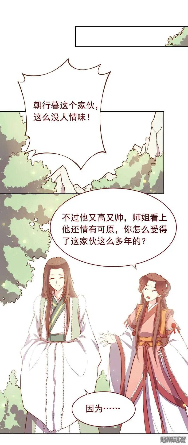 第123话 我男朋友难道喜欢男人？ 第15页