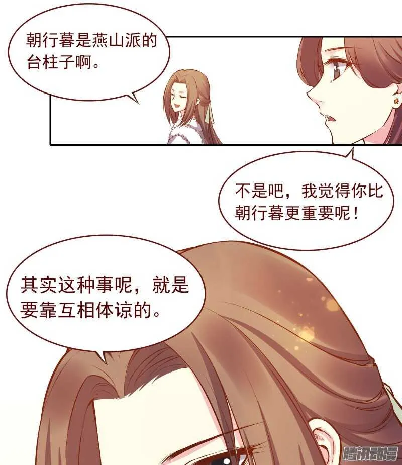 第123话 我男朋友难道喜欢男人？ 第16页