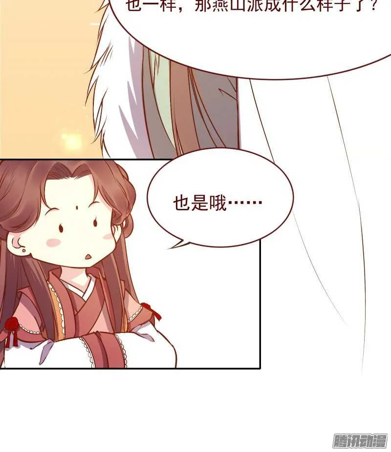第123话 我男朋友难道喜欢男人？ 第18页