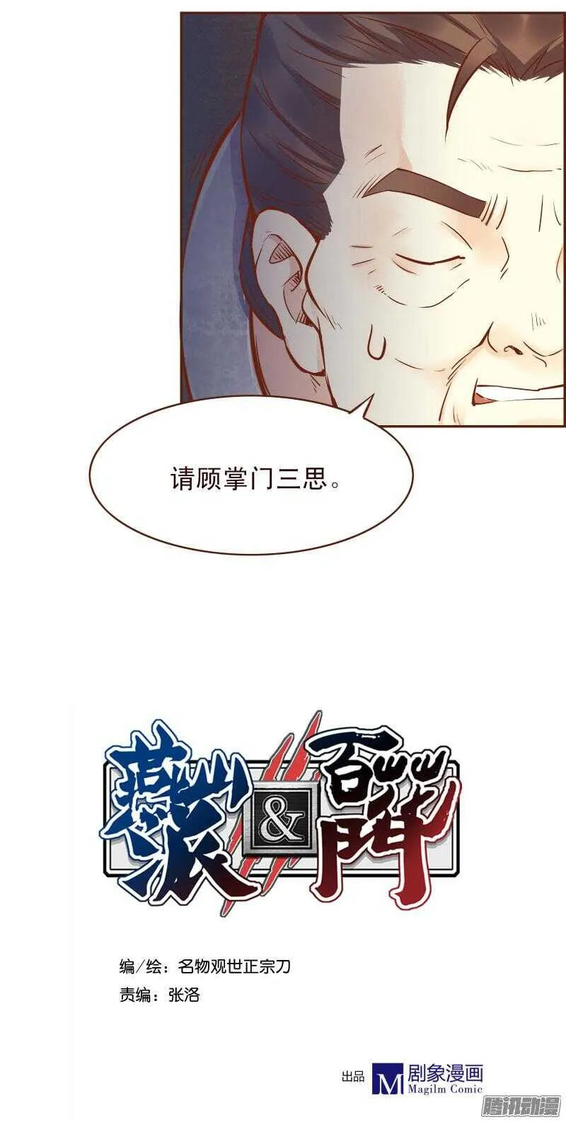 第124话 如何哄女朋友 第5页