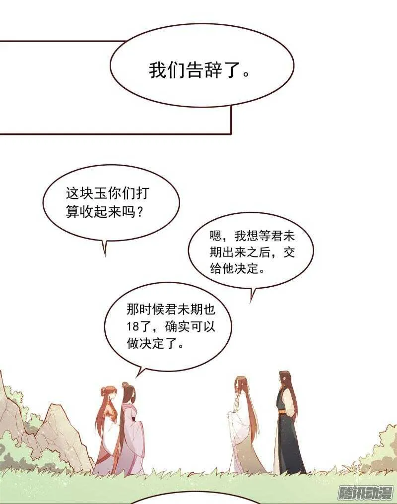 第124话 如何哄女朋友 第6页