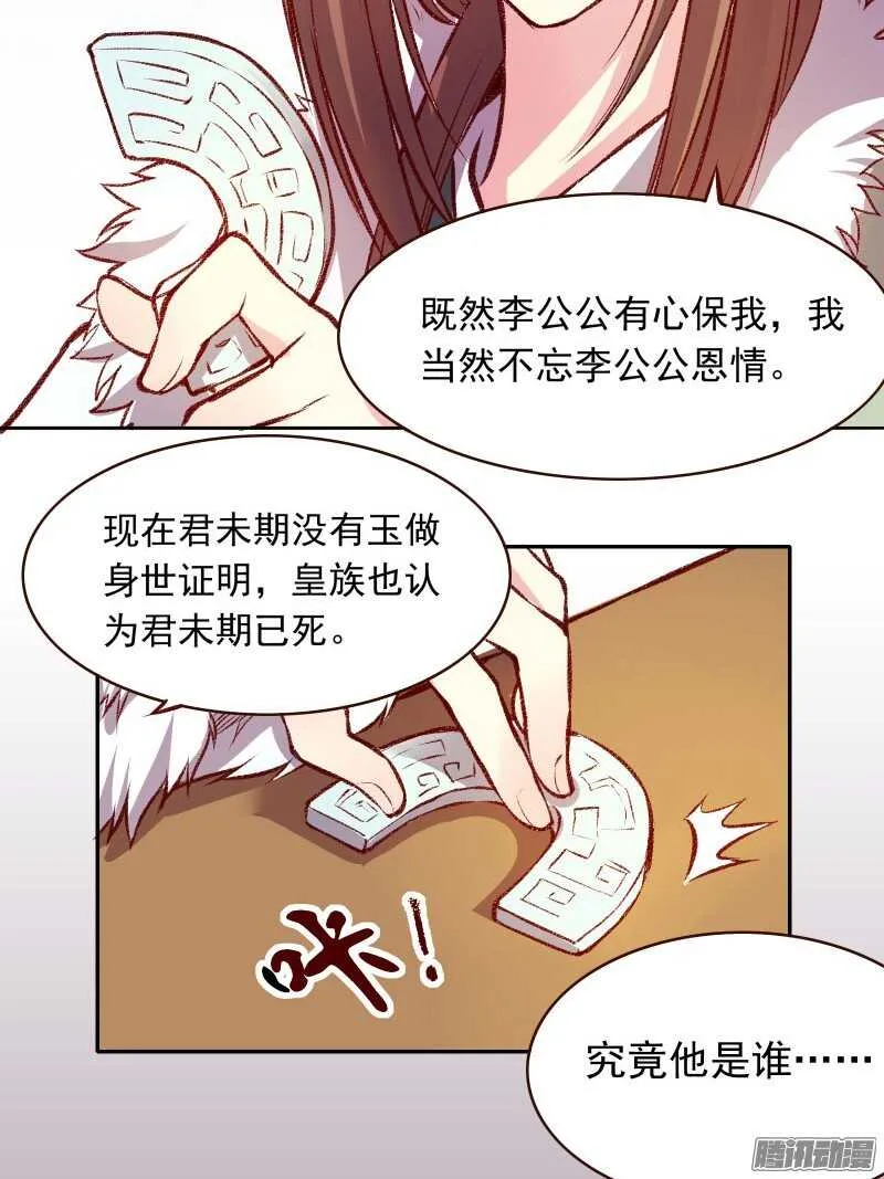 第125话 情侣吵架都是骗人的 第17页