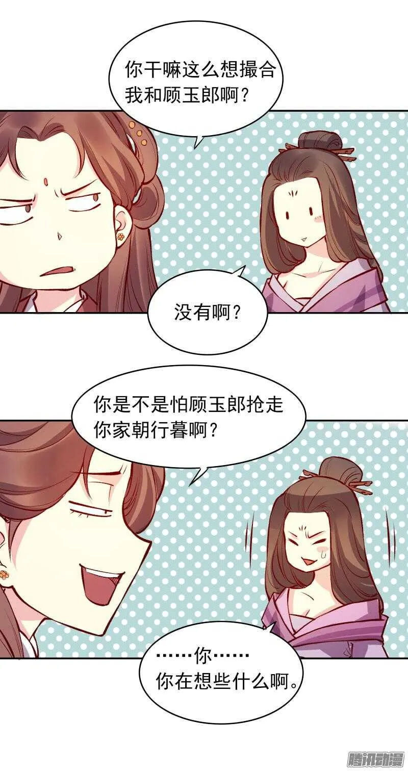 第126话 冷冷的狗粮拍打在脸上 第14页