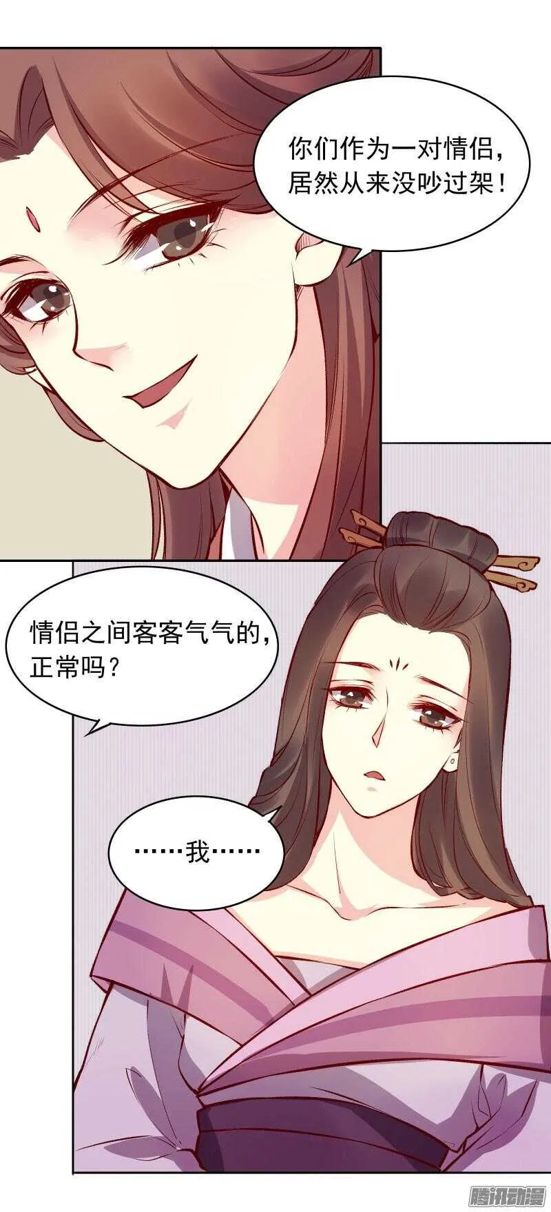 第126话 冷冷的狗粮拍打在脸上 第15页