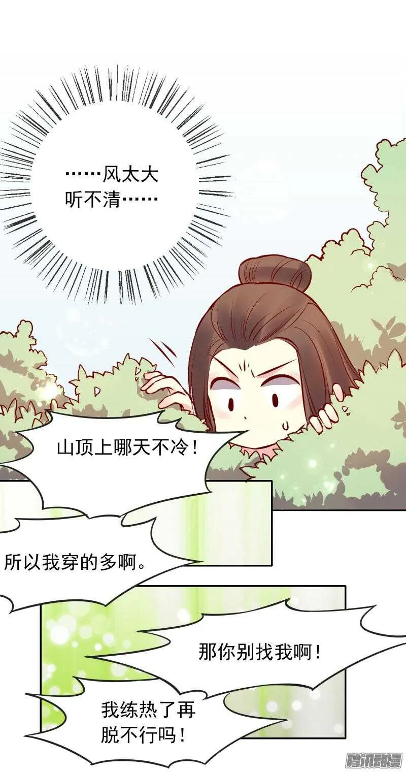第127话 留宿 第11页