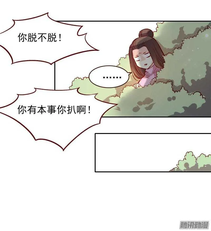 第127话 留宿 第13页