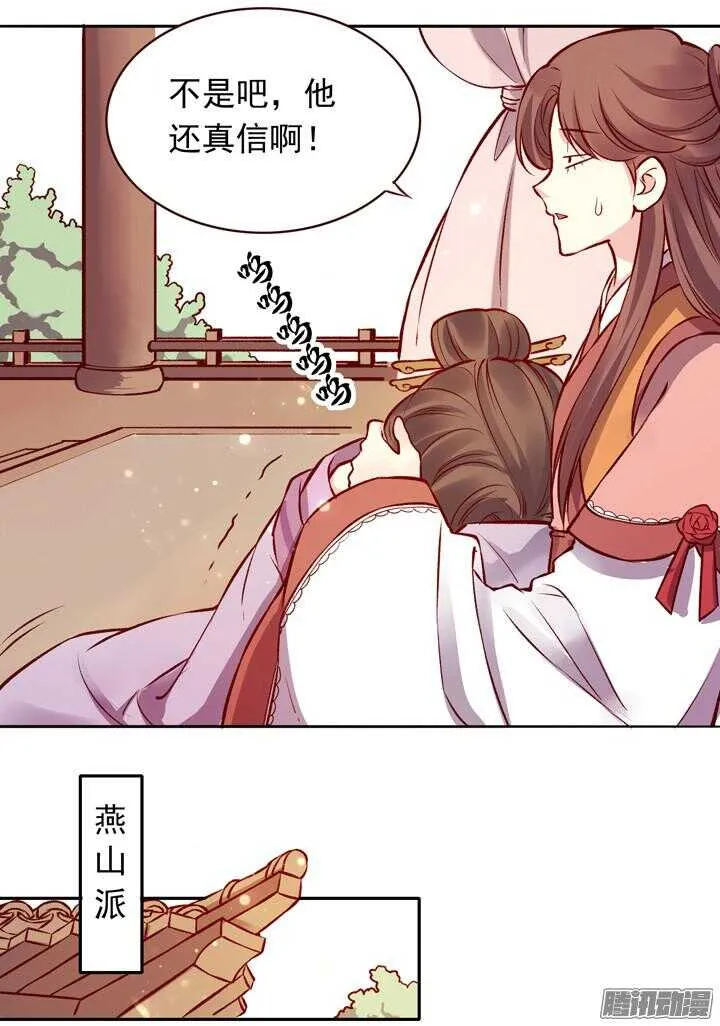 第128话 入赘纷争 第3页