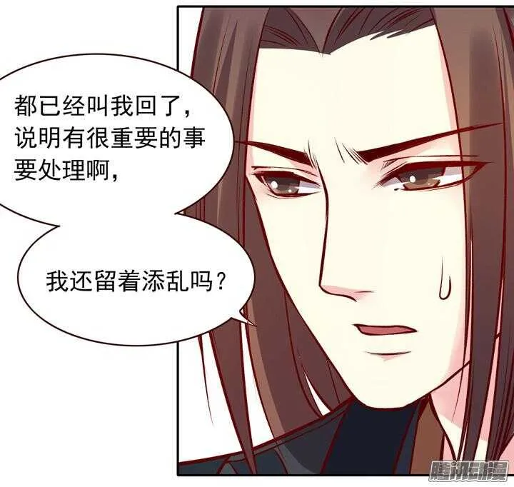 第128话 入赘纷争 第5页