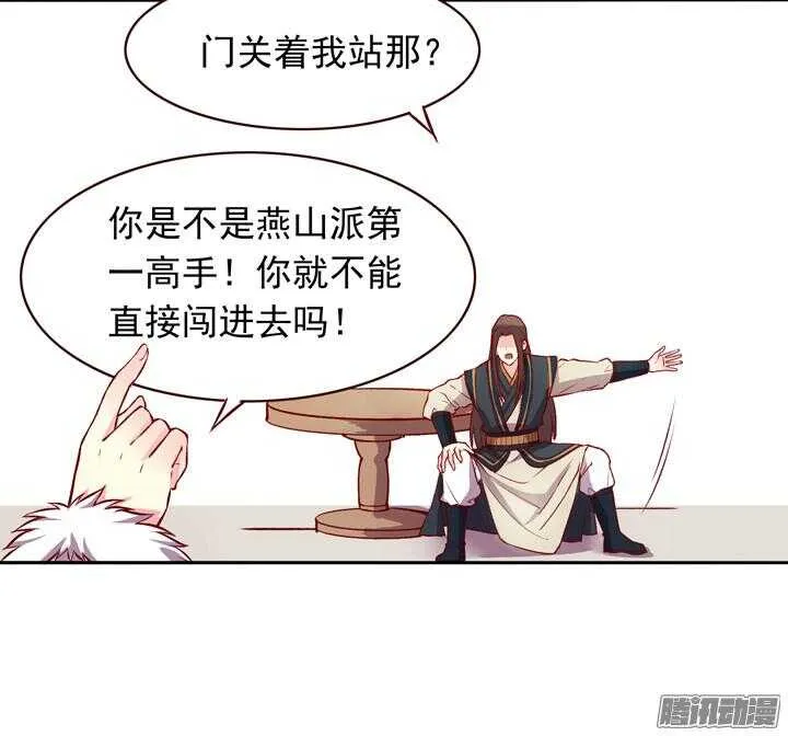 第128话 入赘纷争 第8页