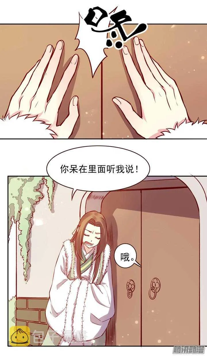 第128话 入赘纷争 第11页