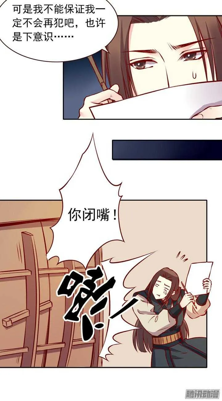 第128话 入赘纷争 第14页