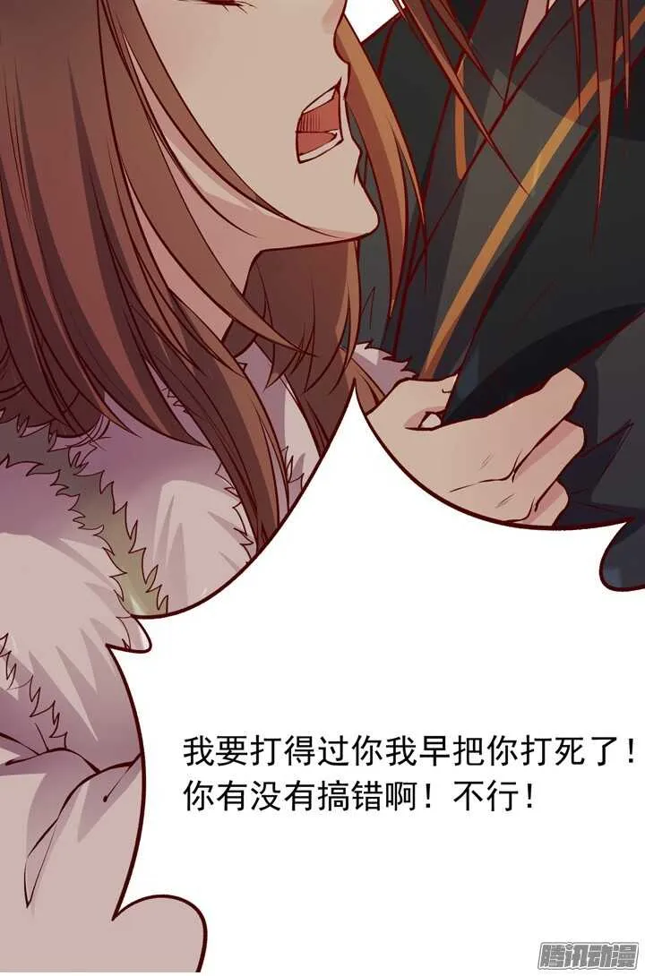 第133话 我愿散尽功力救他！ 第2页