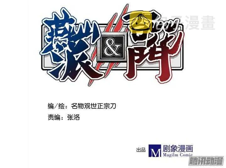 第133话 我愿散尽功力救他！ 第3页