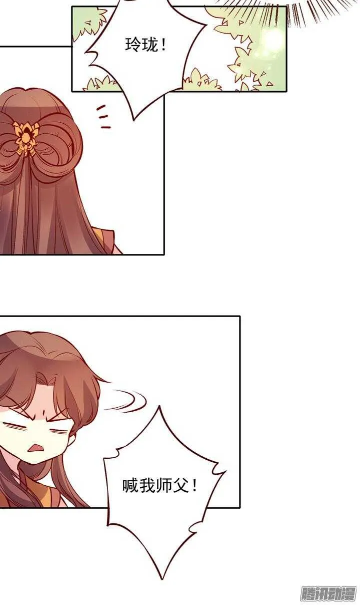 第133话 我愿散尽功力救他！ 第5页