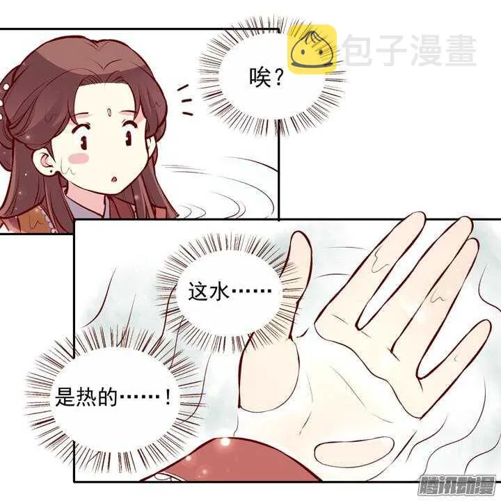 第133话 我愿散尽功力救他！ 第14页