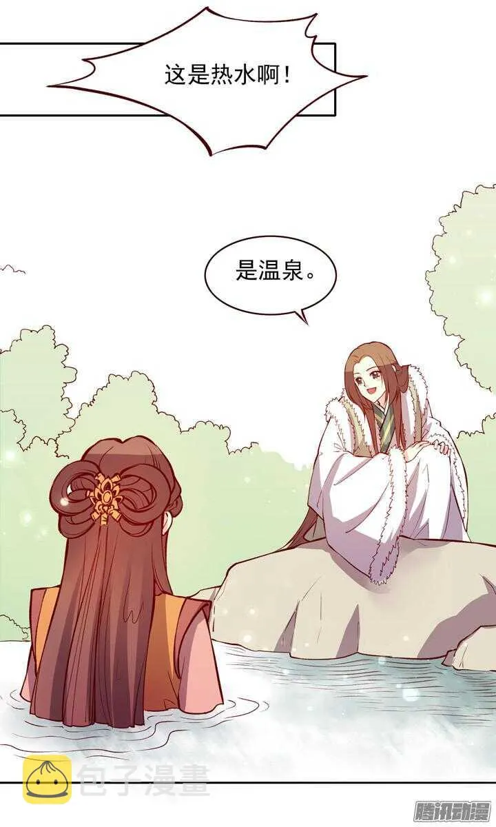 第133话 我愿散尽功力救他！ 第15页