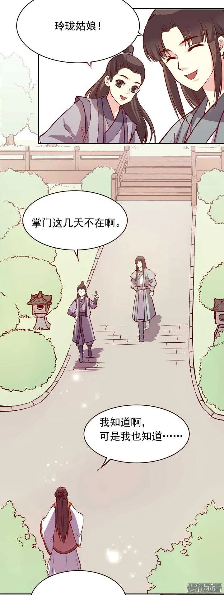 第135话 上辈子真是欠你的 第2页