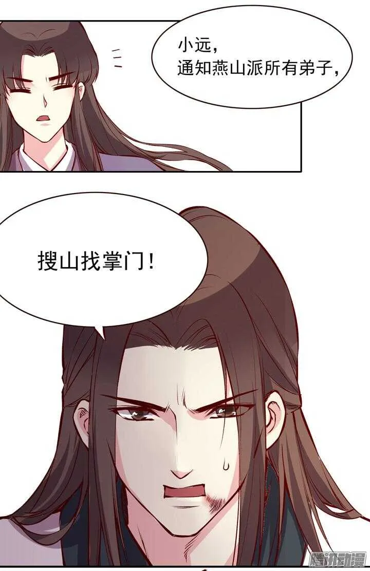 第136话 定期运动！ 第5页