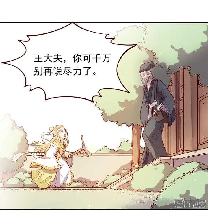 第137话 谁敢欺负我男人！ 第16页