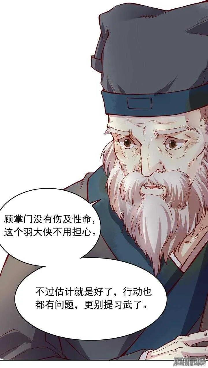 第137话 谁敢欺负我男人！ 第17页
