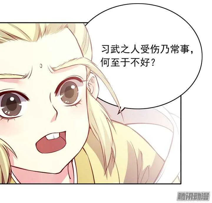 第137话 谁敢欺负我男人！ 第18页