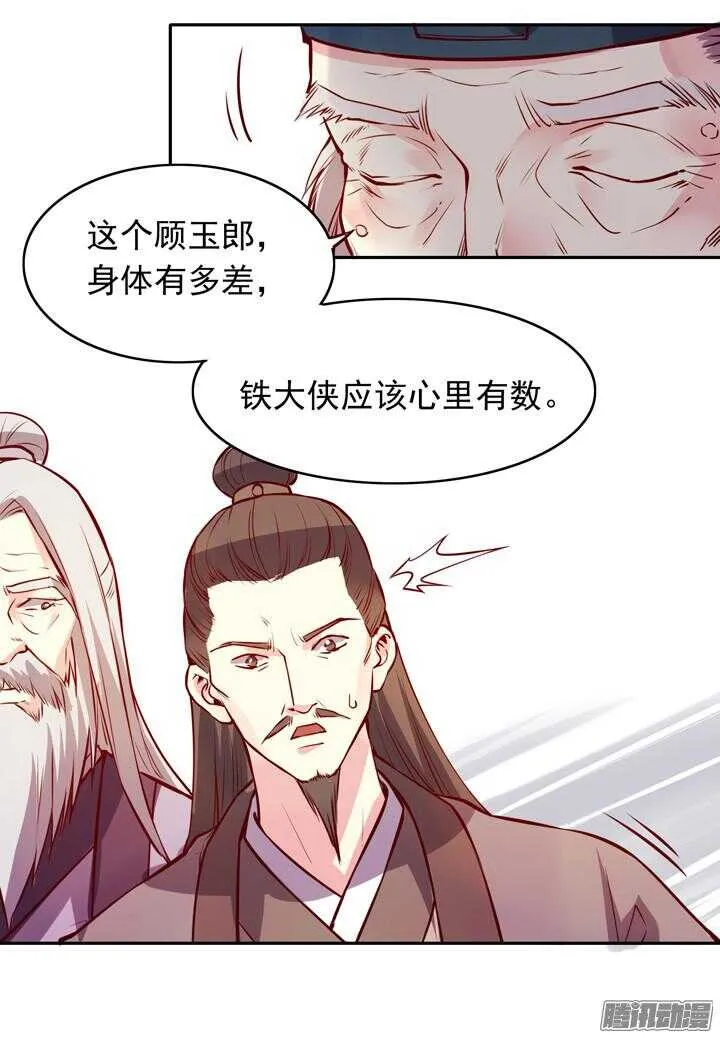 第137话 谁敢欺负我男人！ 第19页