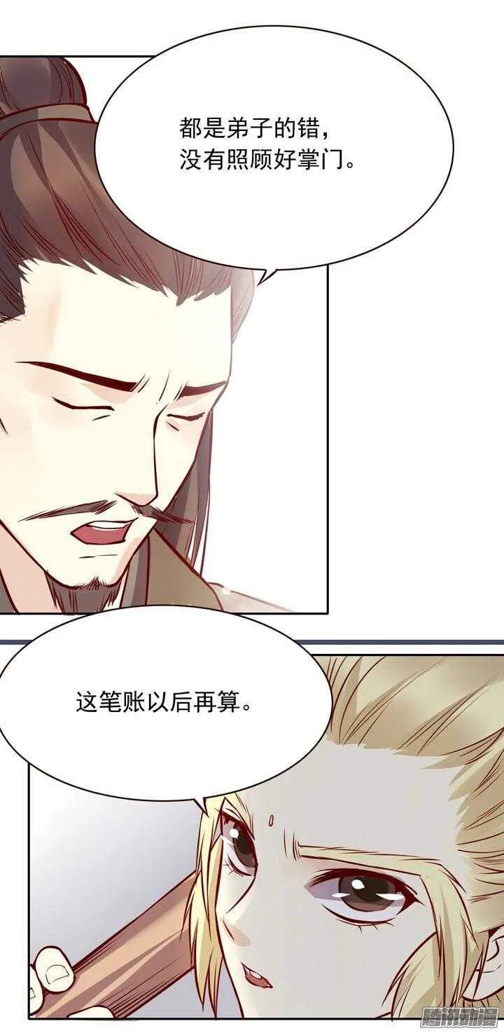 第137话 谁敢欺负我男人！ 第22页