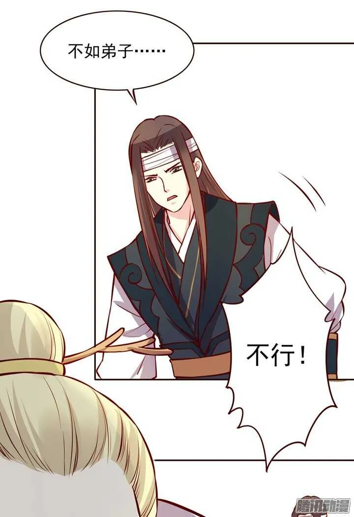 第137话 谁敢欺负我男人！ 第24页