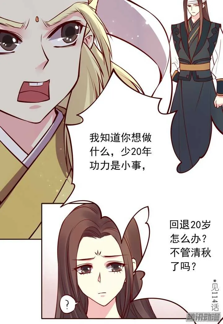 第137话 谁敢欺负我男人！ 第25页