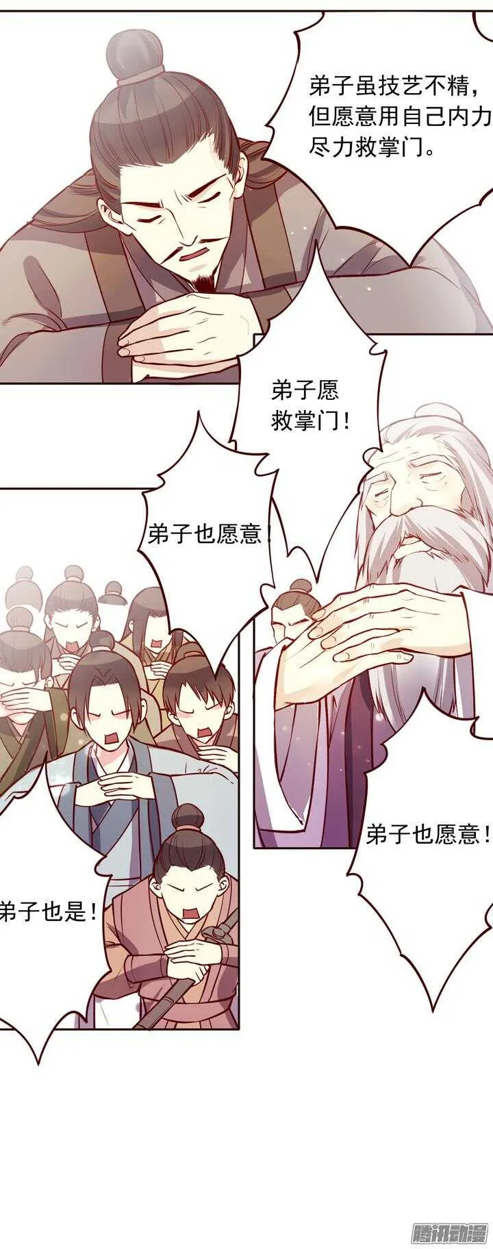第137话 谁敢欺负我男人！ 第27页