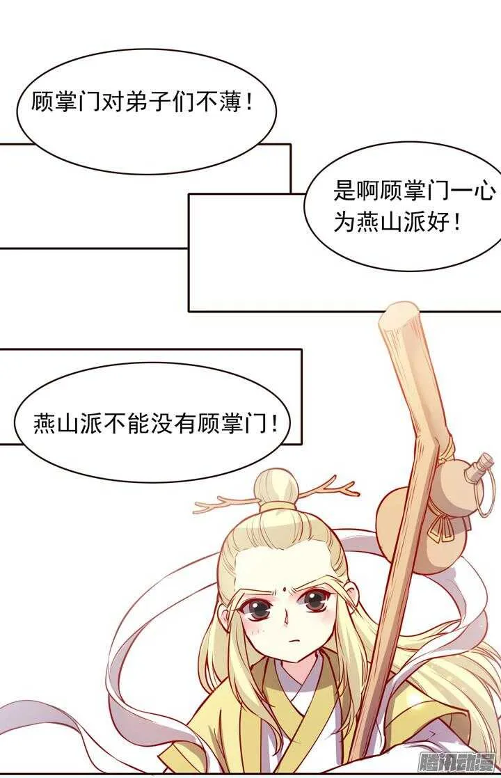 第137话 谁敢欺负我男人！ 第28页