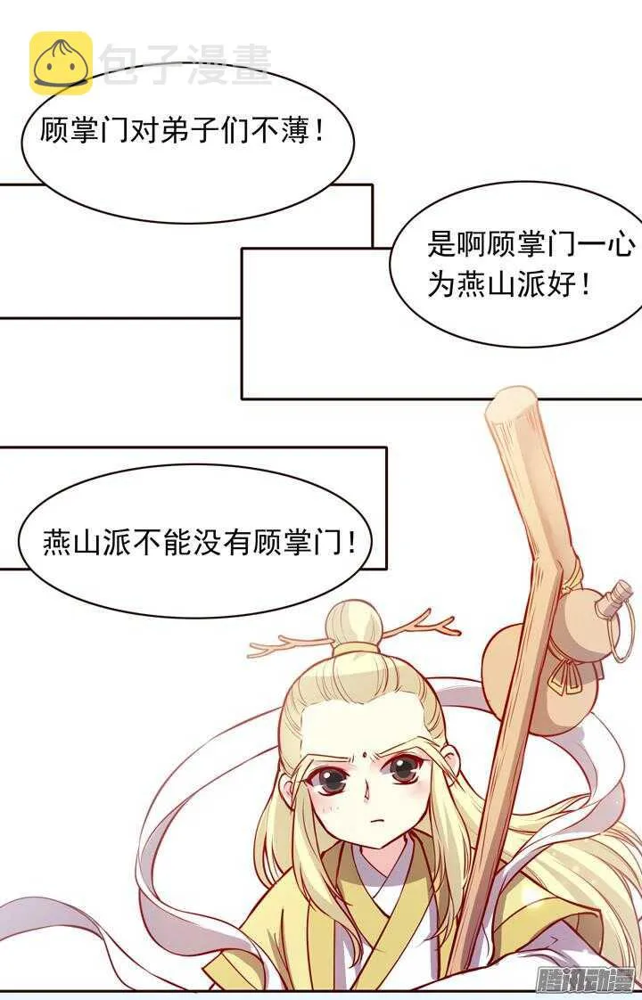 第138话 谁能来救救我？ 第1页
