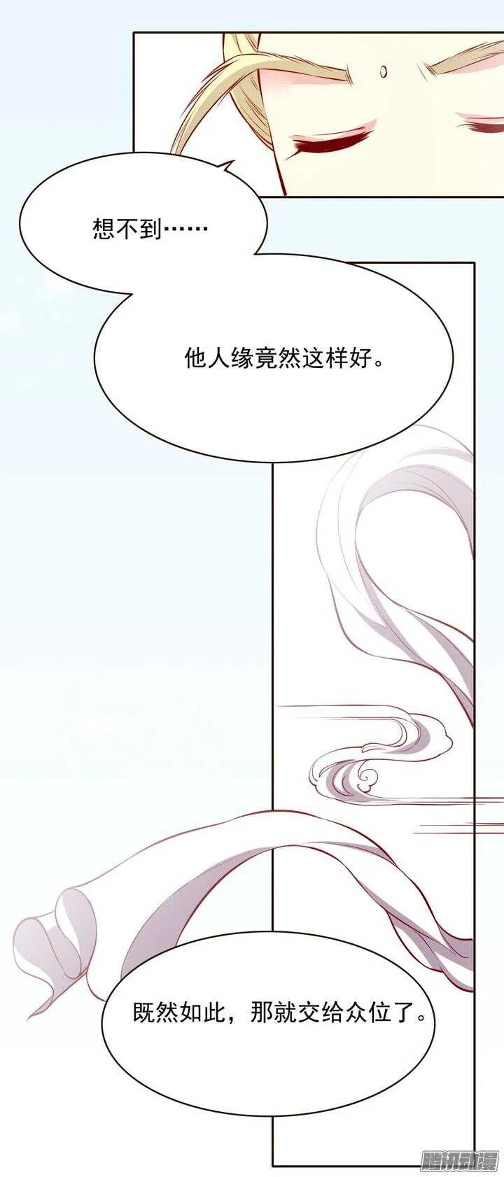 第138话 谁能来救救我？ 第2页