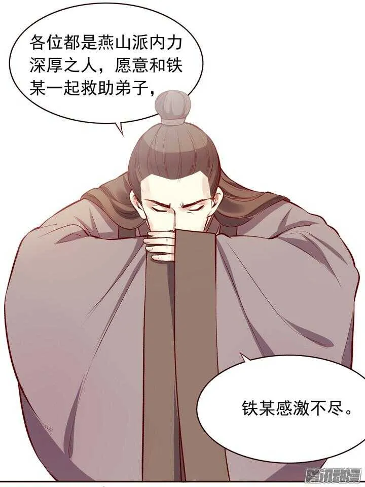 第138话 谁能来救救我？ 第5页