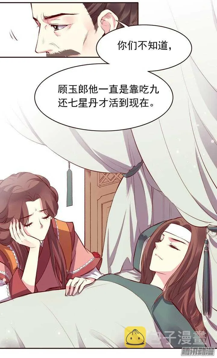 第138话 谁能来救救我？ 第7页