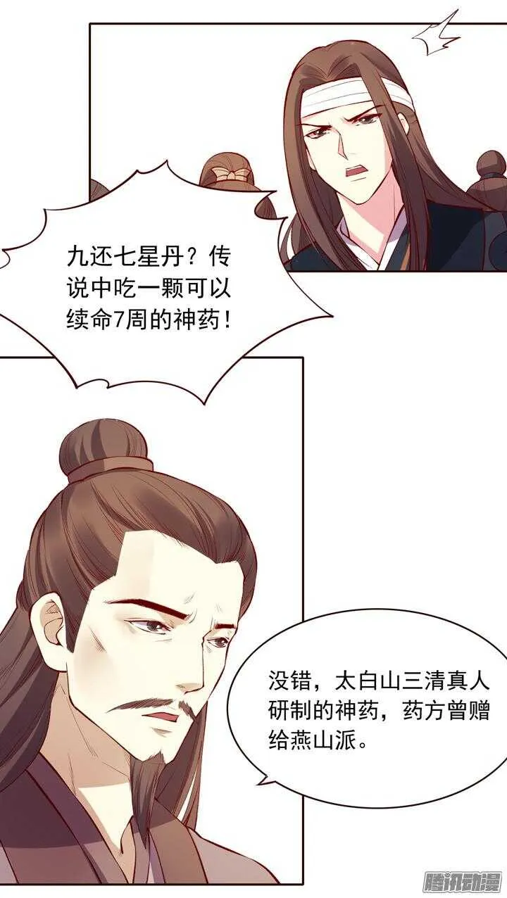 第138话 谁能来救救我？ 第8页