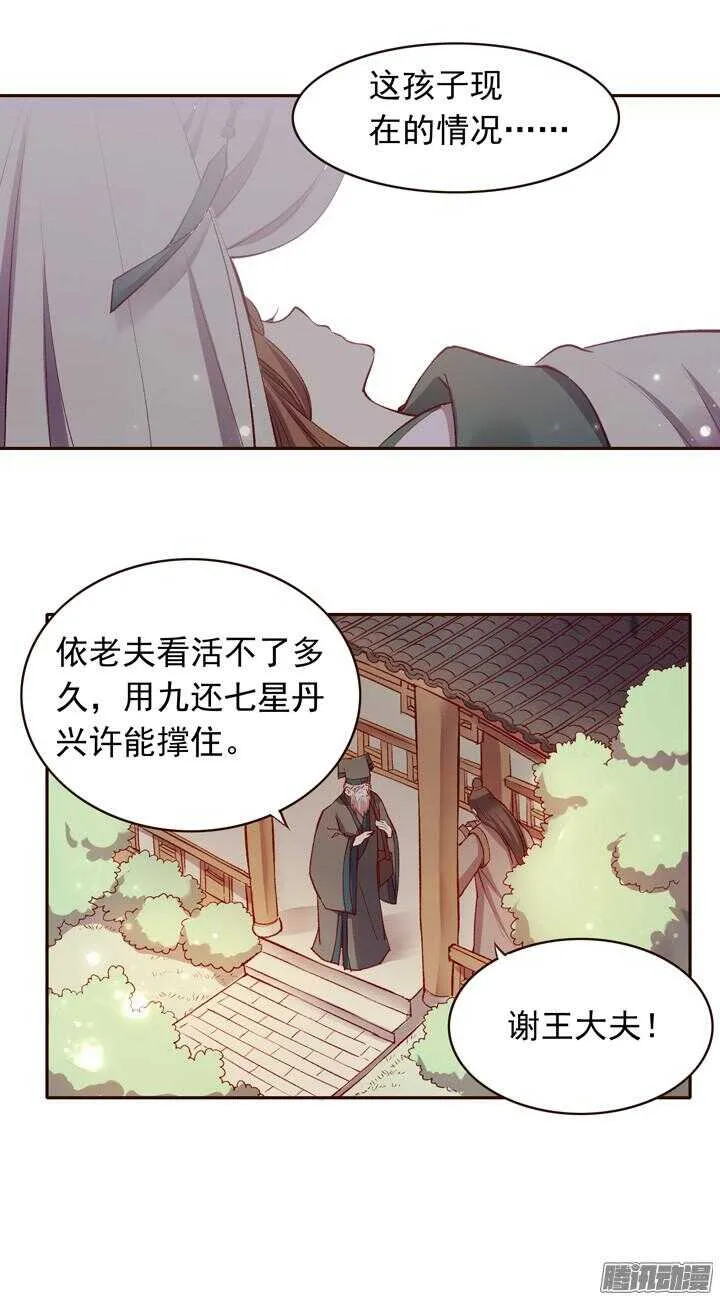 第138话 谁能来救救我？ 第9页